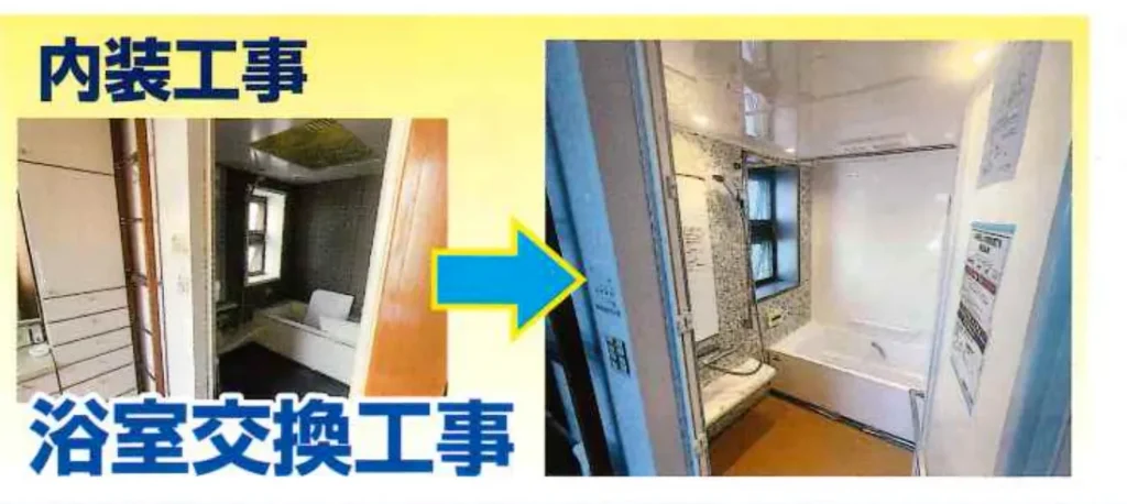 内装工事(浴室交換工事)
